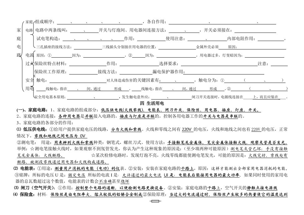 新人教版九年级物理第十九章家庭电路详细知识点