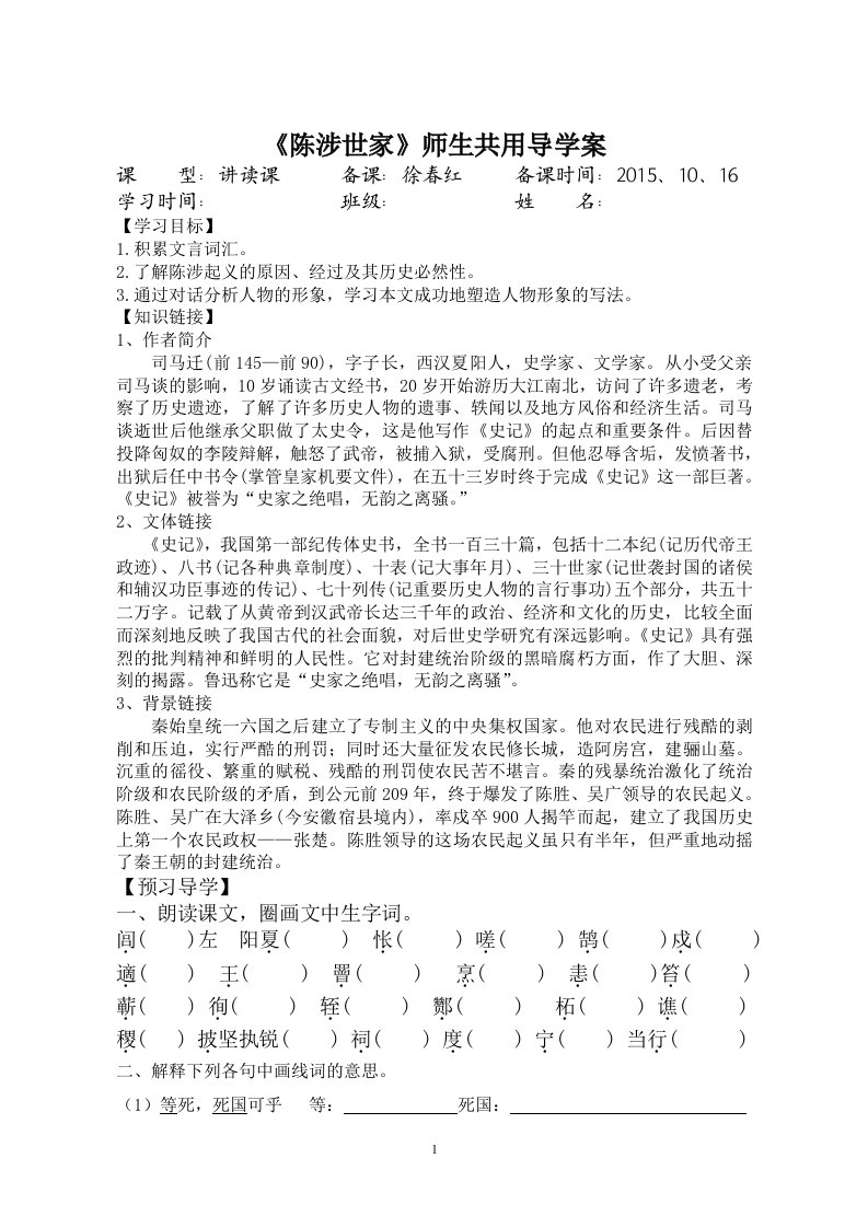 陈涉世家导学案配答案