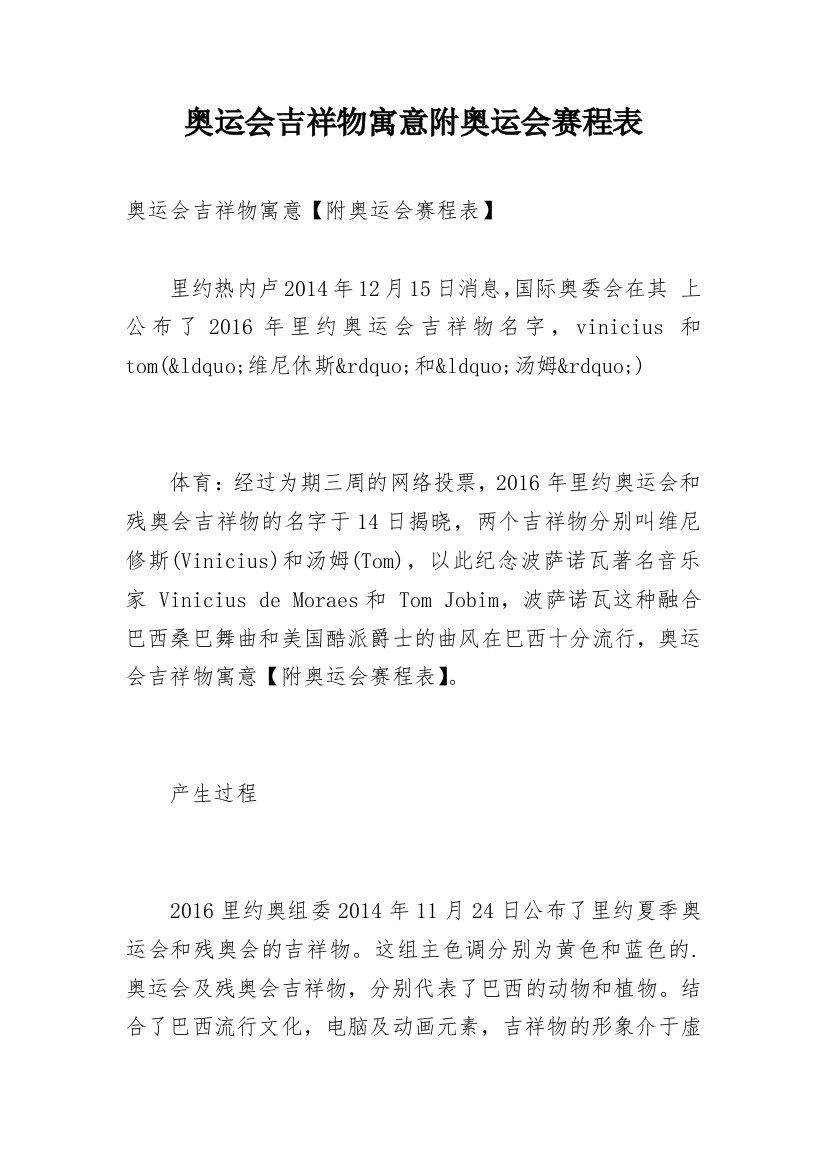 奥运会吉祥物寓意附奥运会赛程表