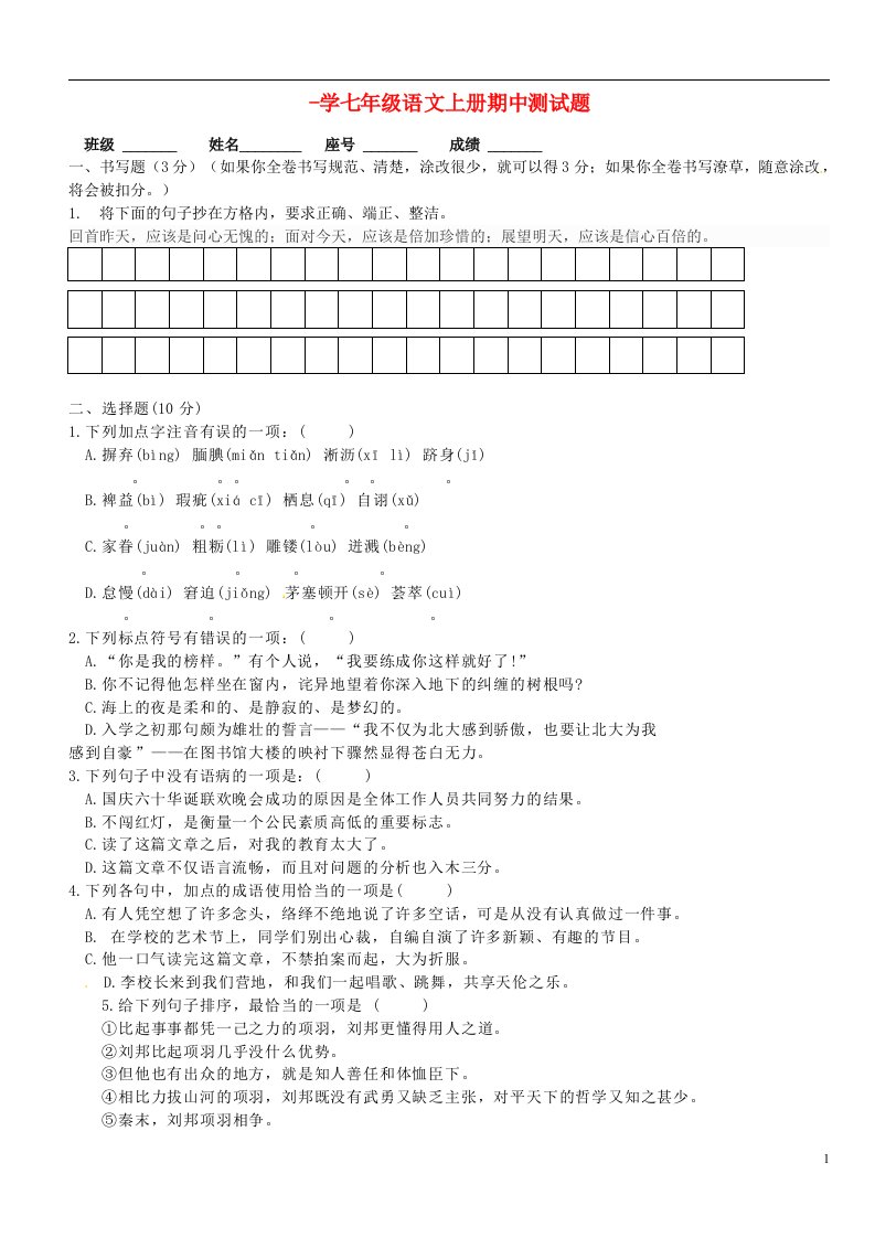 海南省峨港学校七级语文上学期期中试题（无答案）