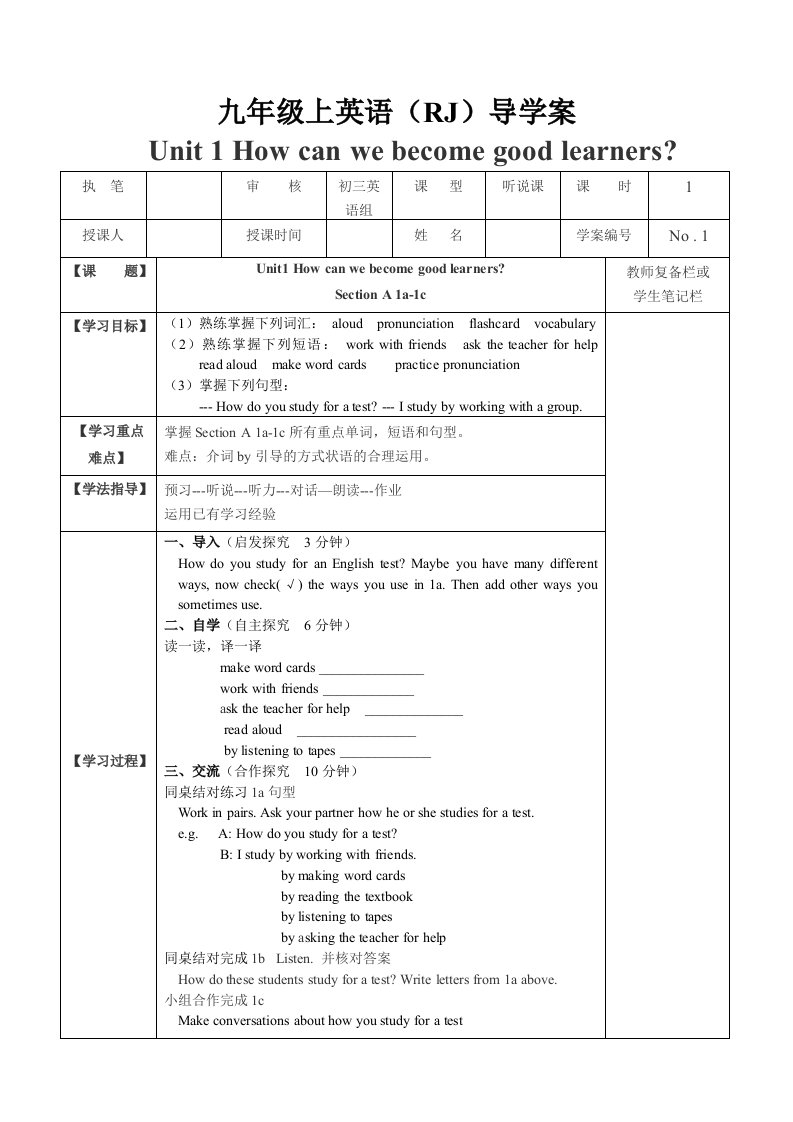 新目标九年级英语第一单元教学设计