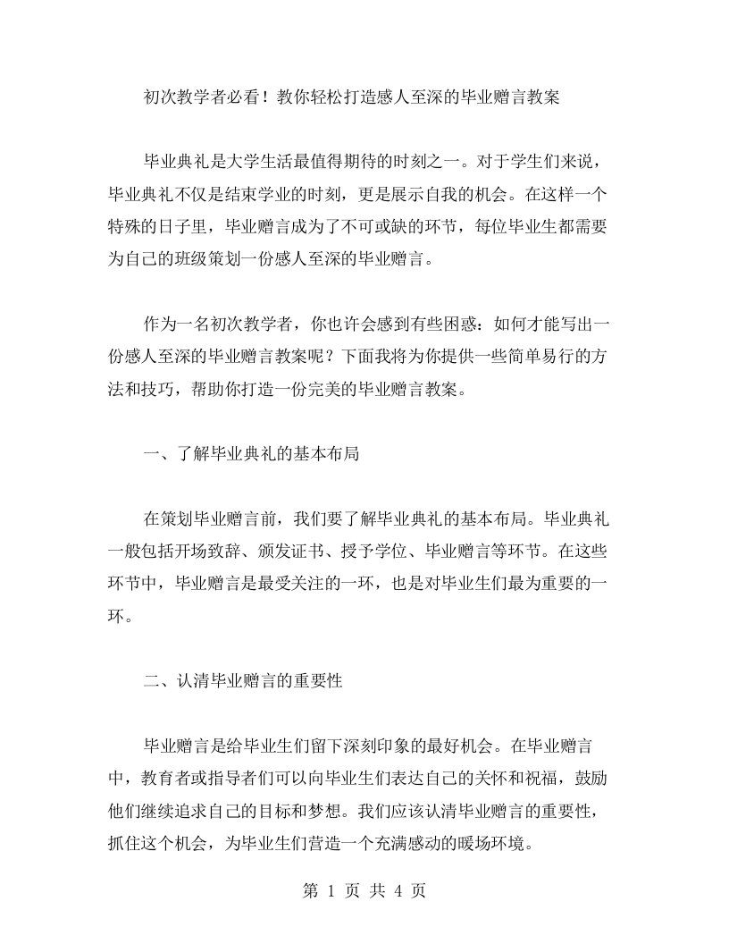 初次教学者必看！教你轻松打造感人至深的毕业赠言教案