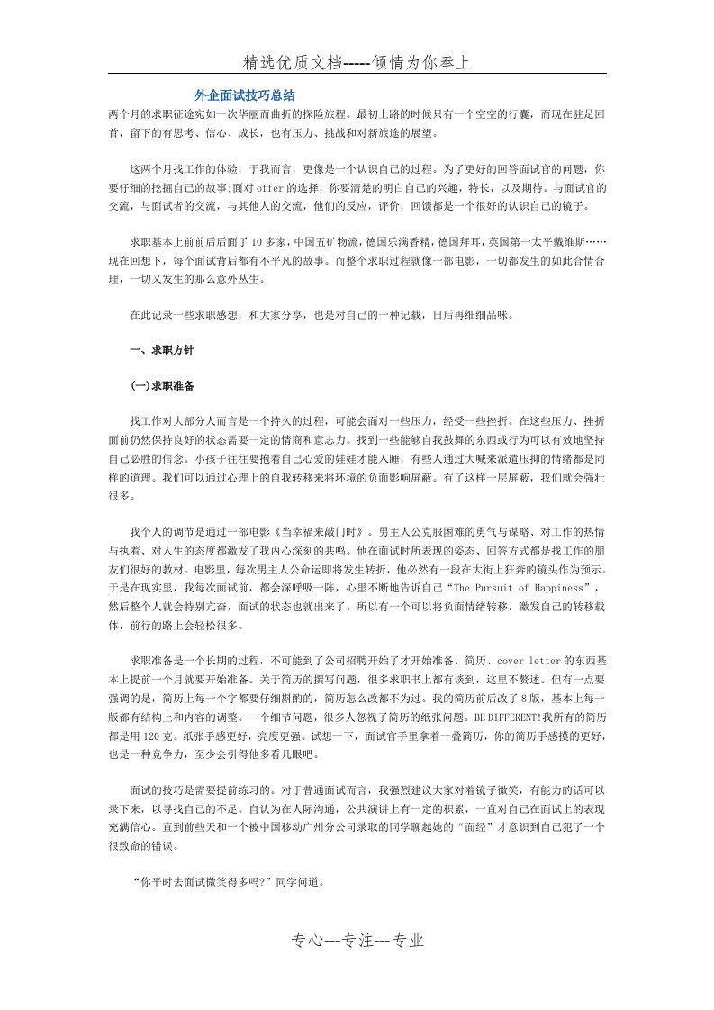 外企面试技巧总结(共4页)