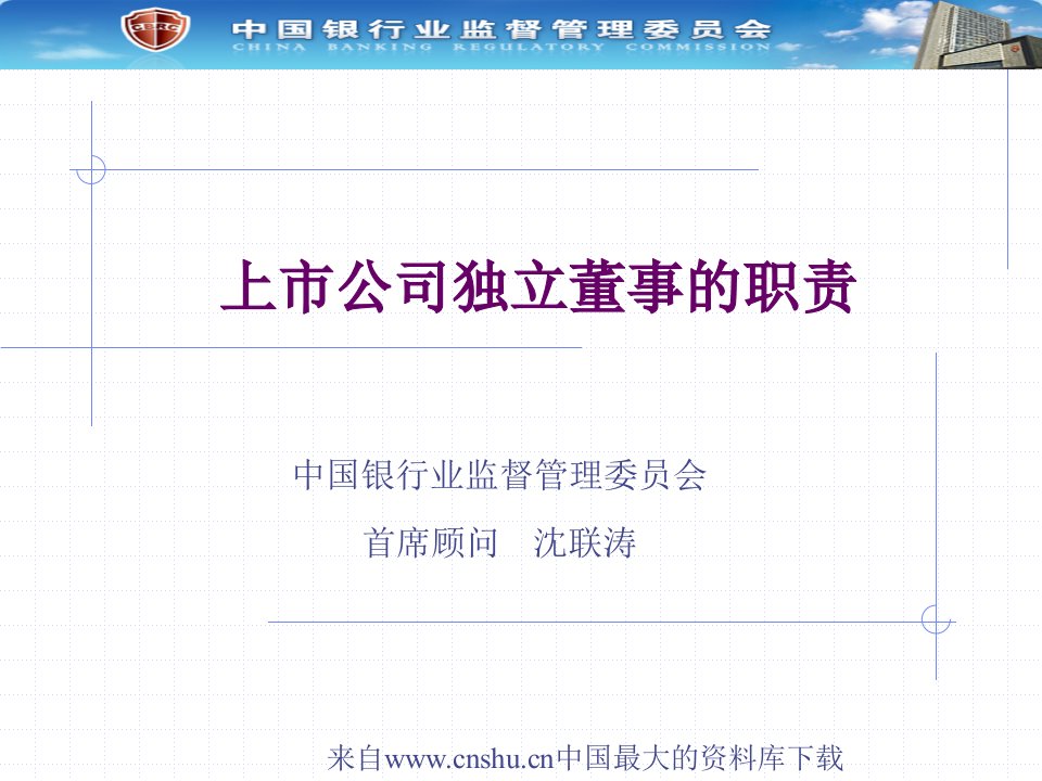 上市公司独立董事的职责(ppt