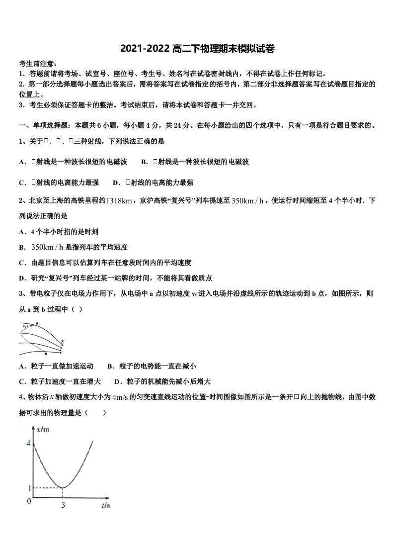 2022年福建省福州琅岐中学物理高二第二学期期末达标检测模拟试题含解析