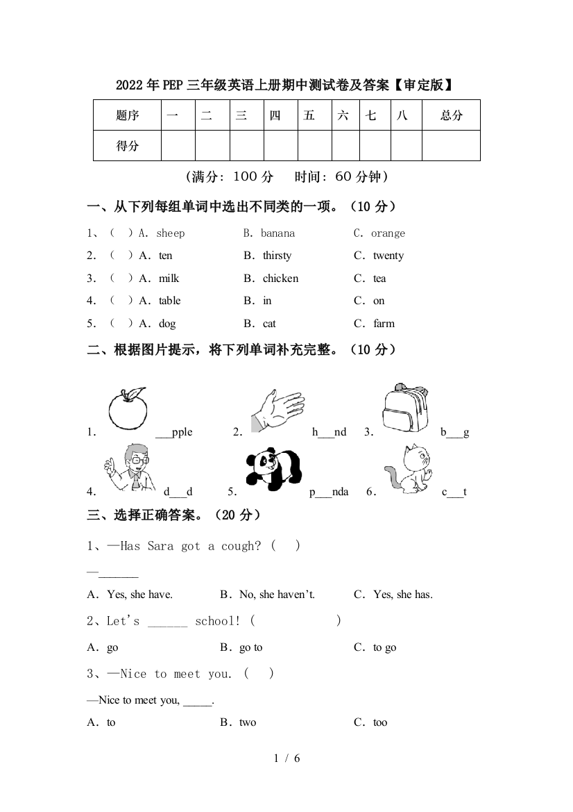 2022年PEP三年级英语上册期中测试卷及答案【审定版】