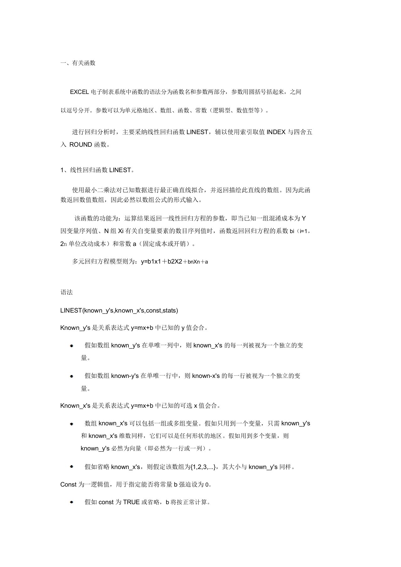 Excel进行线性回归解析总结计划