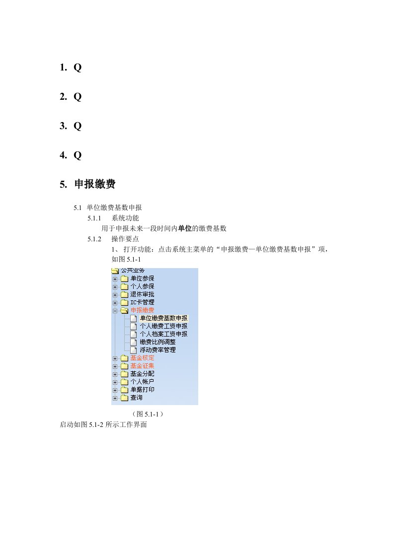 一个软件使用手册范例文本