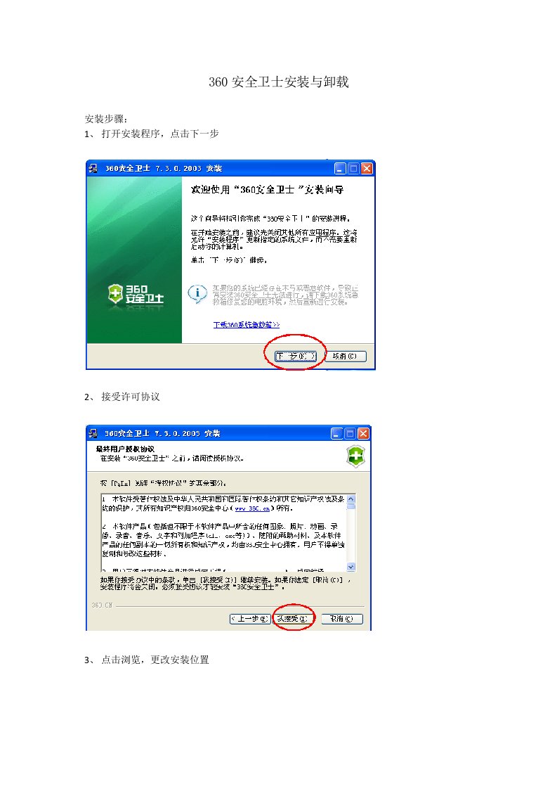 360安全卫士安装与卸载