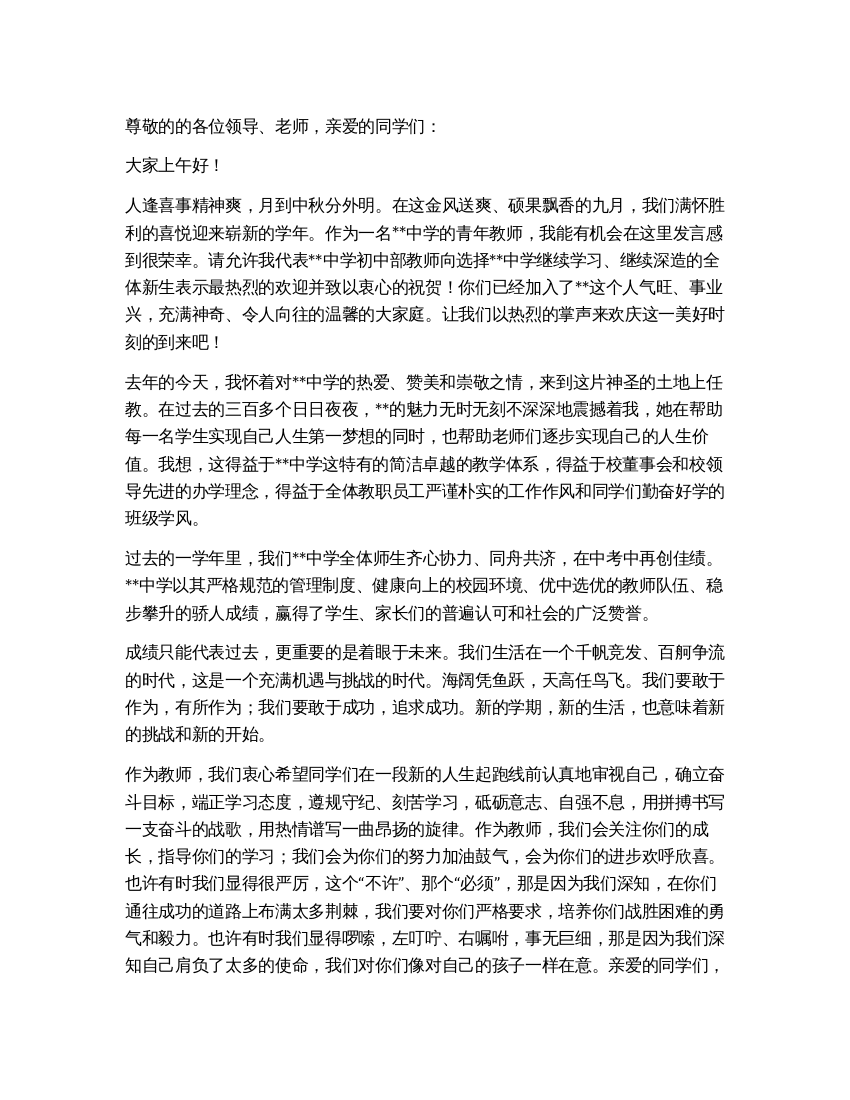 教师代表在中学2021年开学典礼上的发言