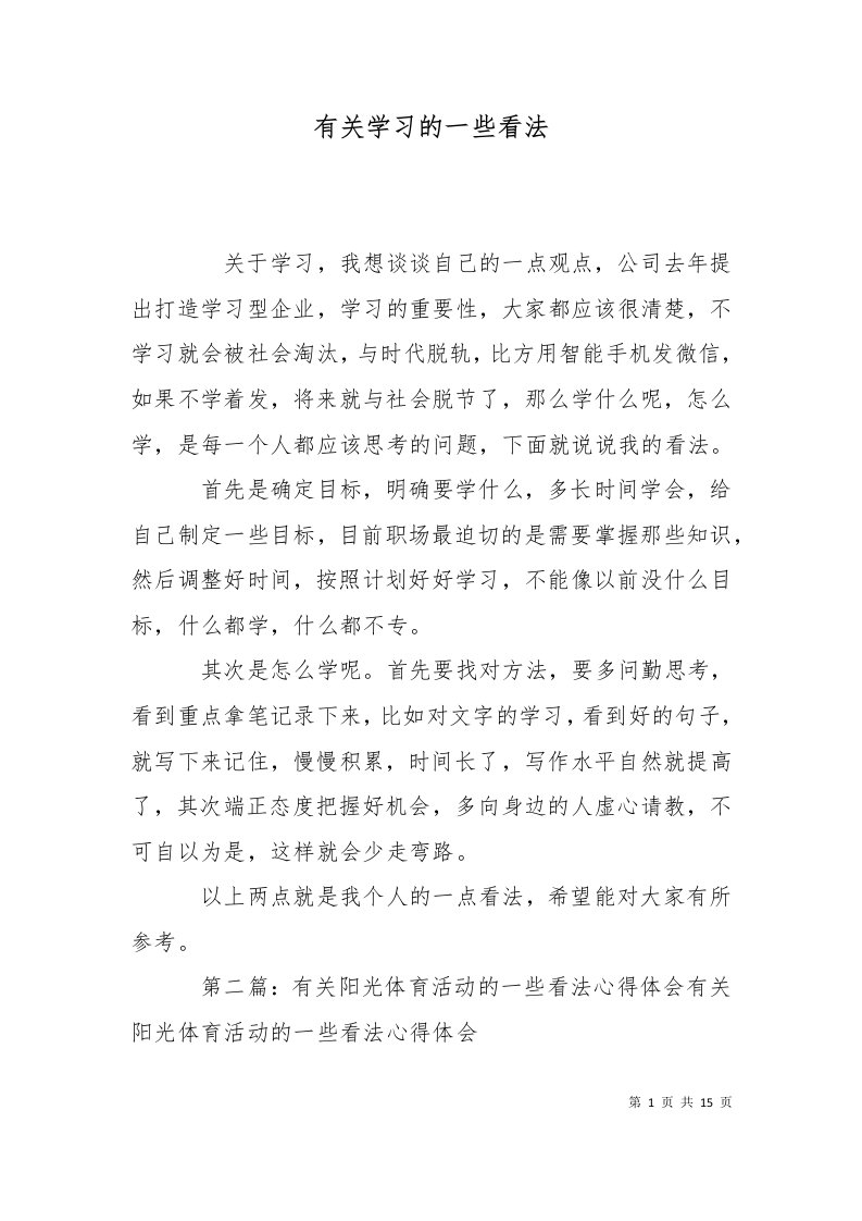 有关学习的一些看法