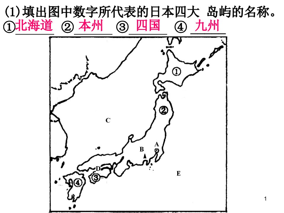 七年级地理下册读图习题(含答案)ppt课件