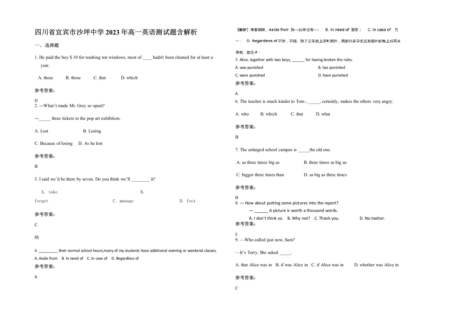 四川省宜宾市沙坪中学2023年高一英语测试题含解析