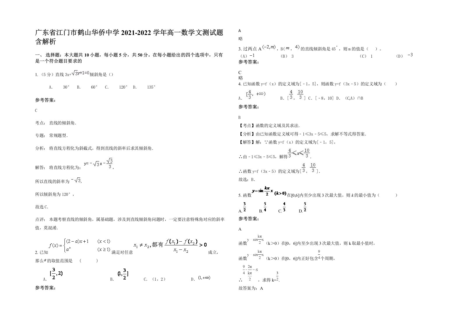 广东省江门市鹤山华侨中学2021-2022学年高一数学文测试题含解析