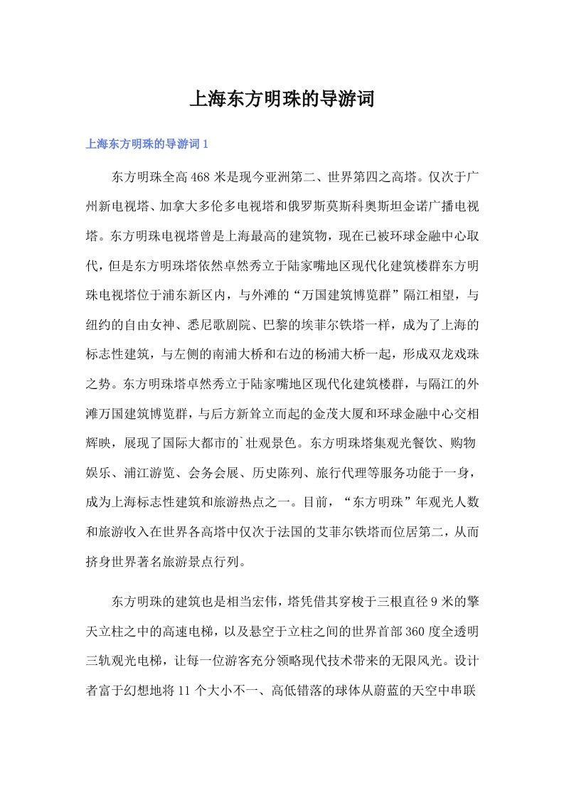 上海东方明珠的导游词