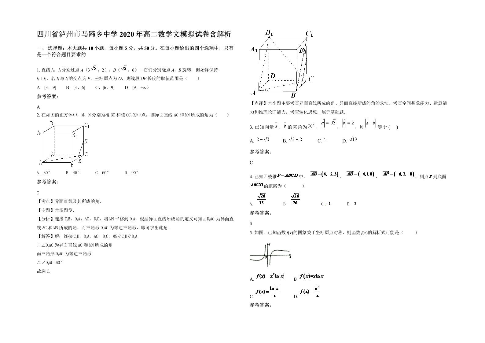 四川省泸州市马蹄乡中学2020年高二数学文模拟试卷含解析