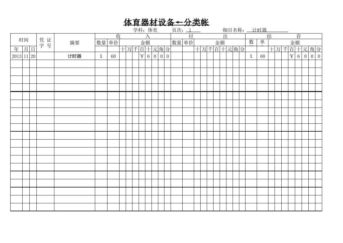 体育室器材设备分类账册曹集中心学校