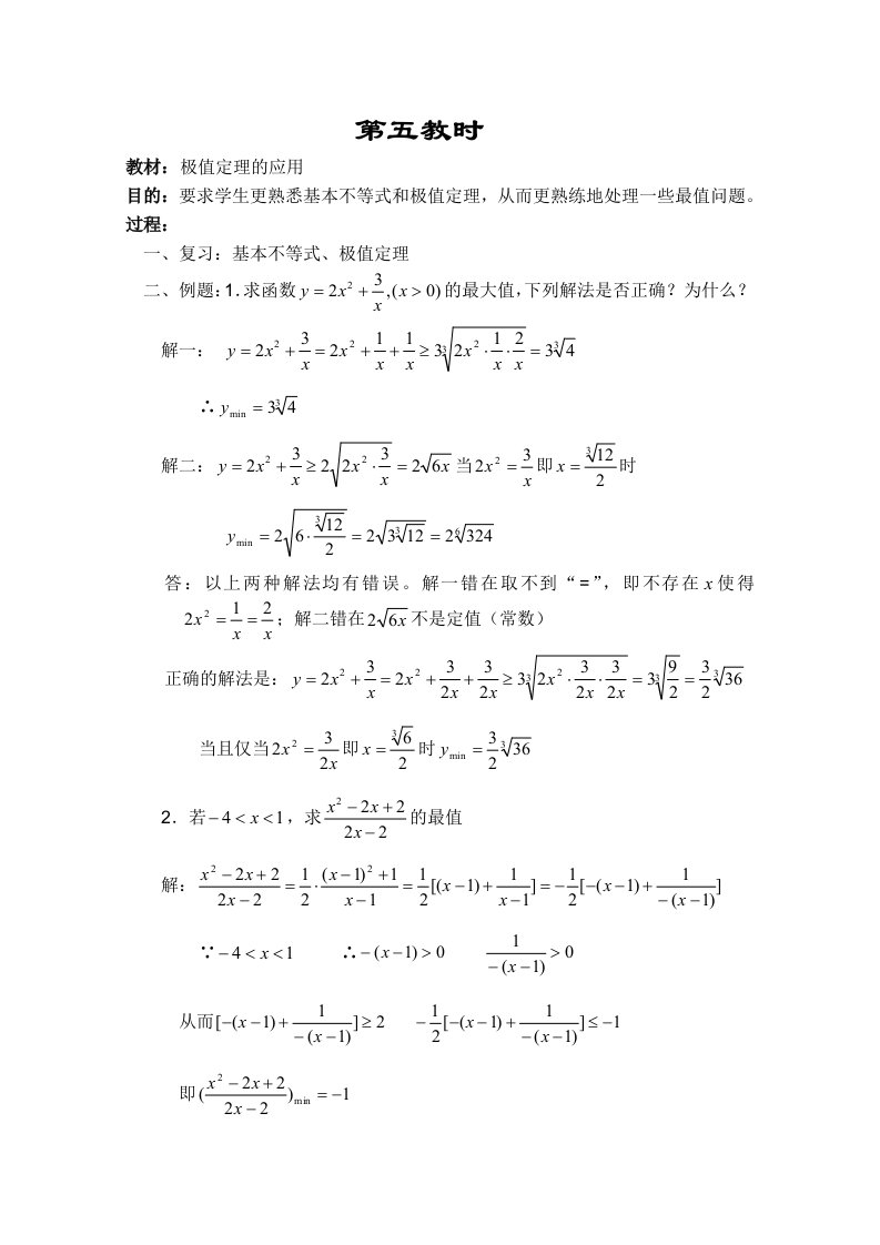 高二数学教案：不等式：5(苏教版)