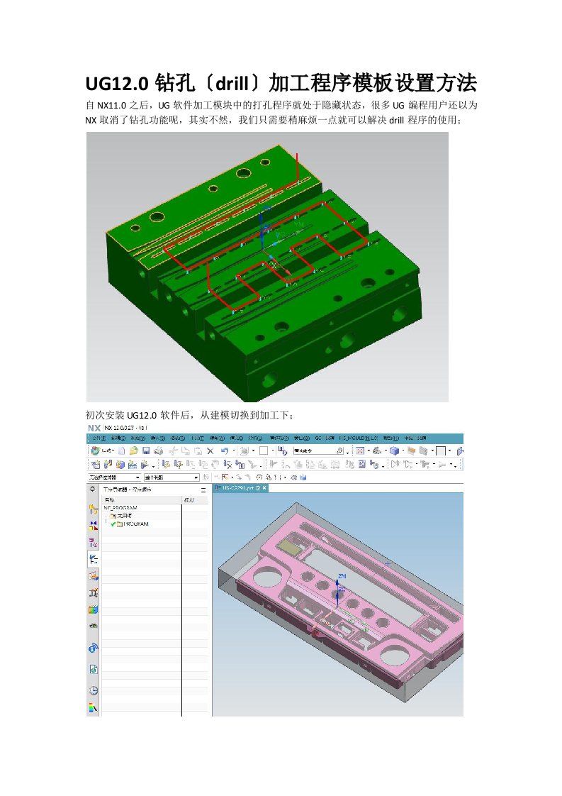 最新UG12钻孔drill模板设置方法