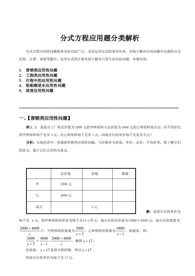 分式方程应用题解题思想总结-例题分析