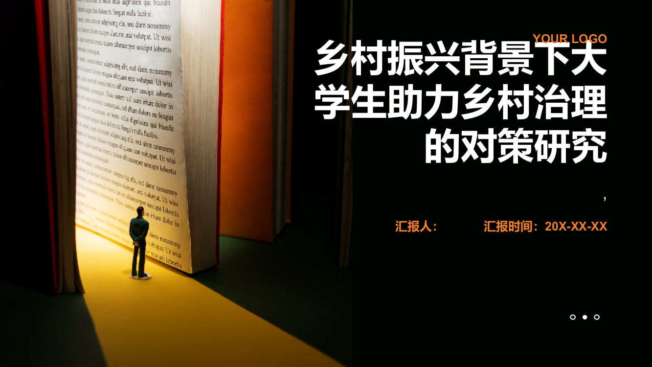 乡村振兴背景下大学生助力乡村治理的对策研究