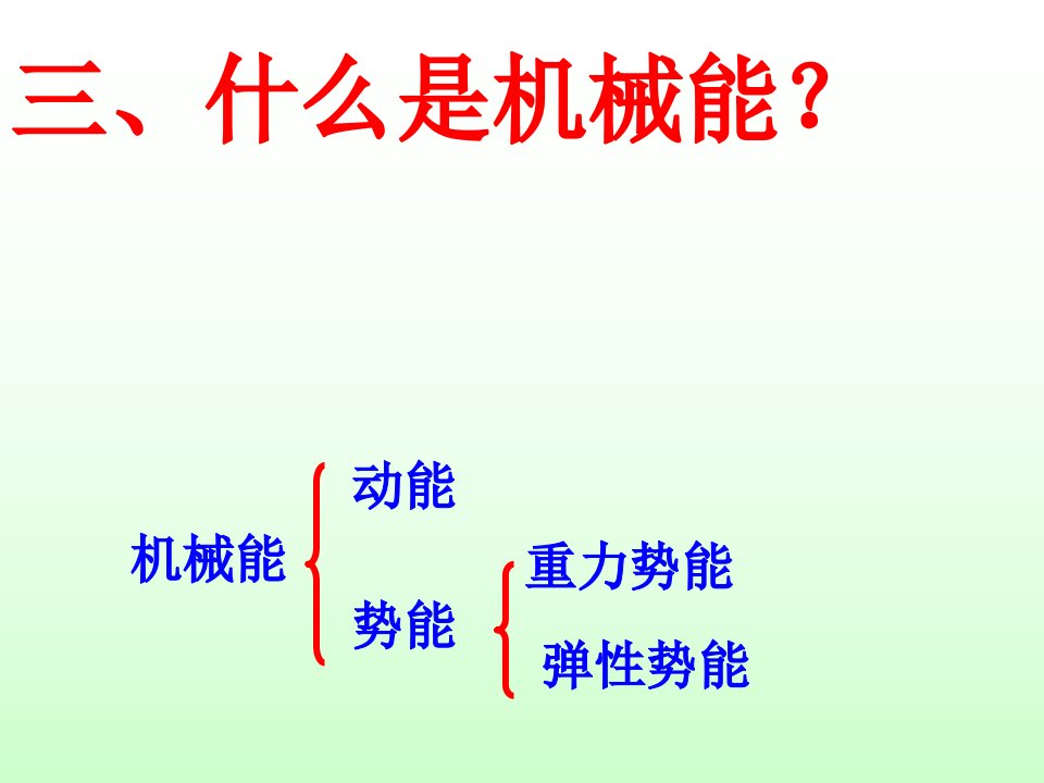 新沪粤版11.4认识动能和势能ppt课件