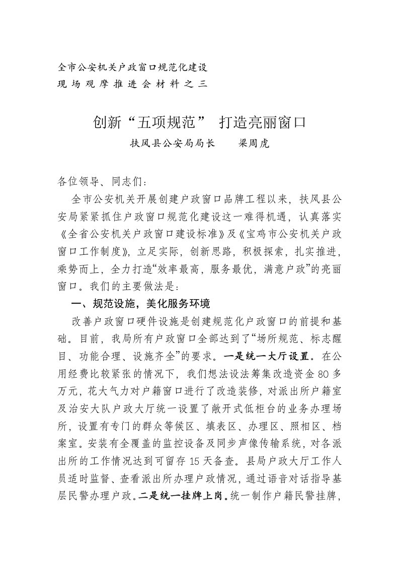 户政窗口规范化建设经验材料