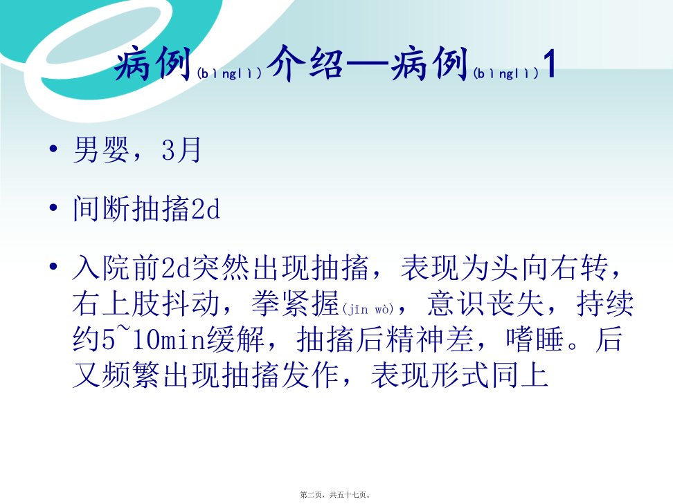 医学专题中枢神经系统感染白色念珠菌病病例分享剖析