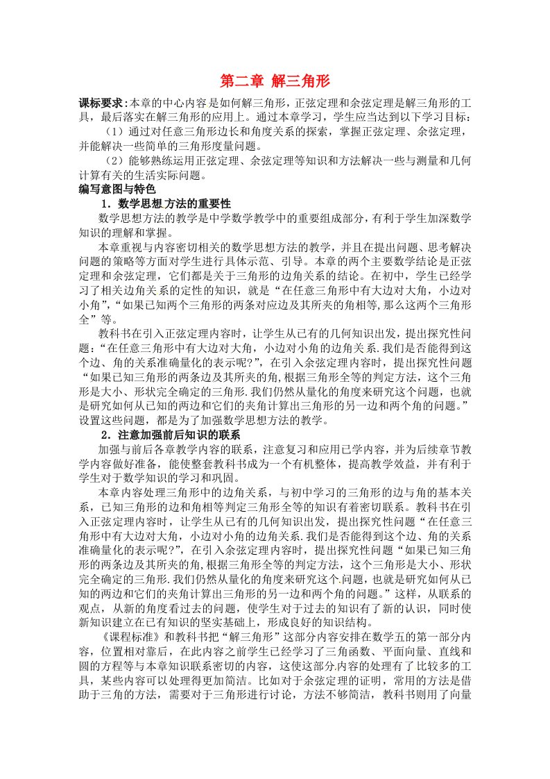 高中数学1.1《正弦定理》教案北师大版必修