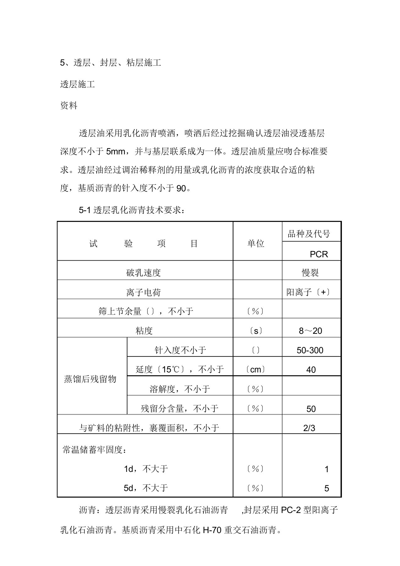 透层稀浆封层施工方案