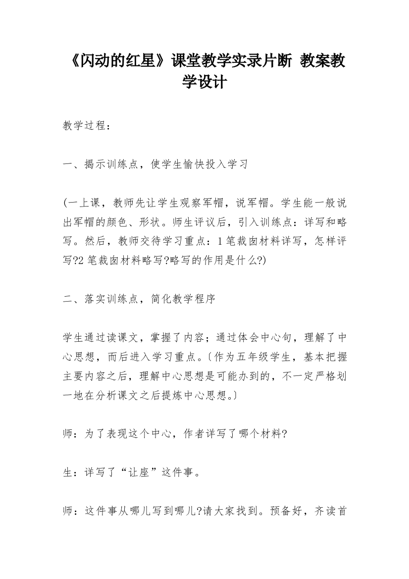 《闪动的红星》课堂教学实录片断