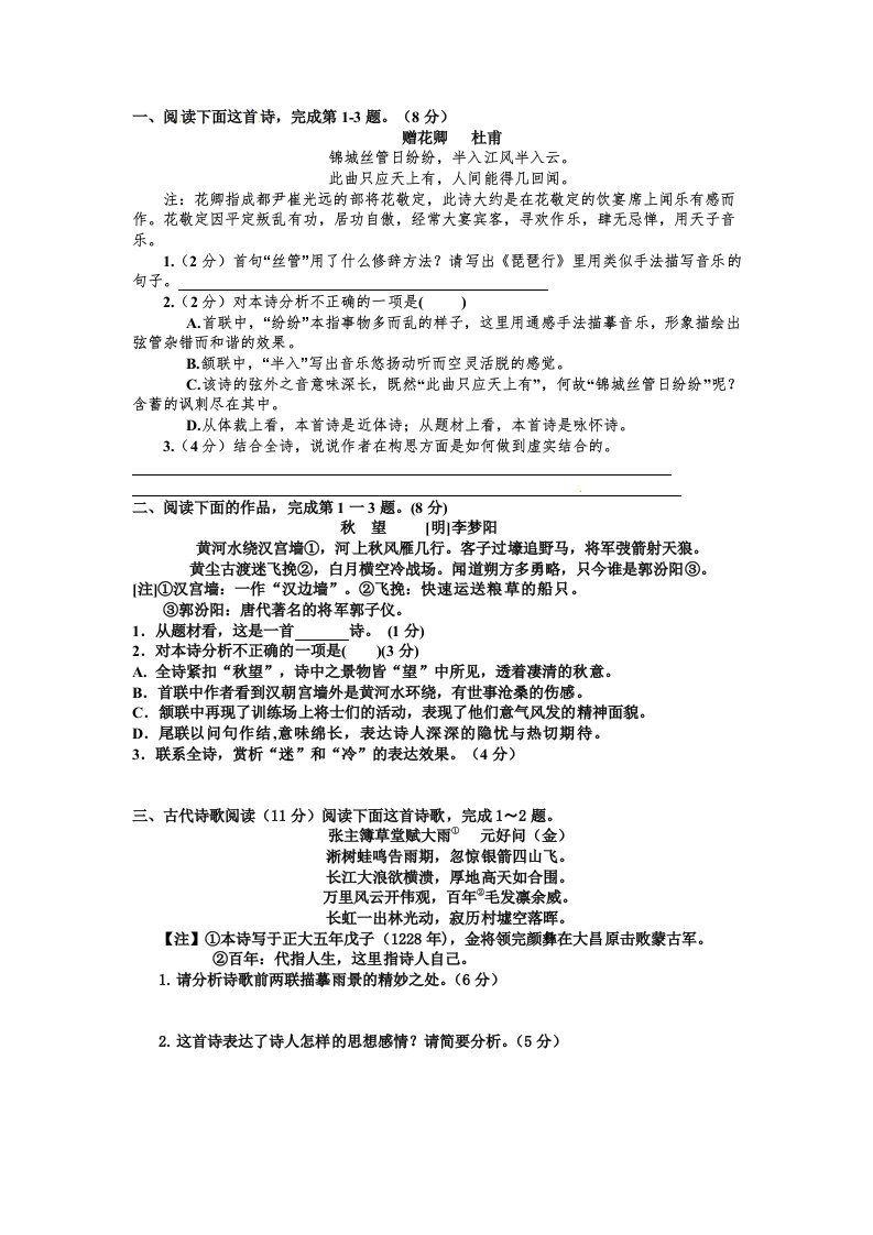 2014高考诗歌鉴赏二轮新题十三题