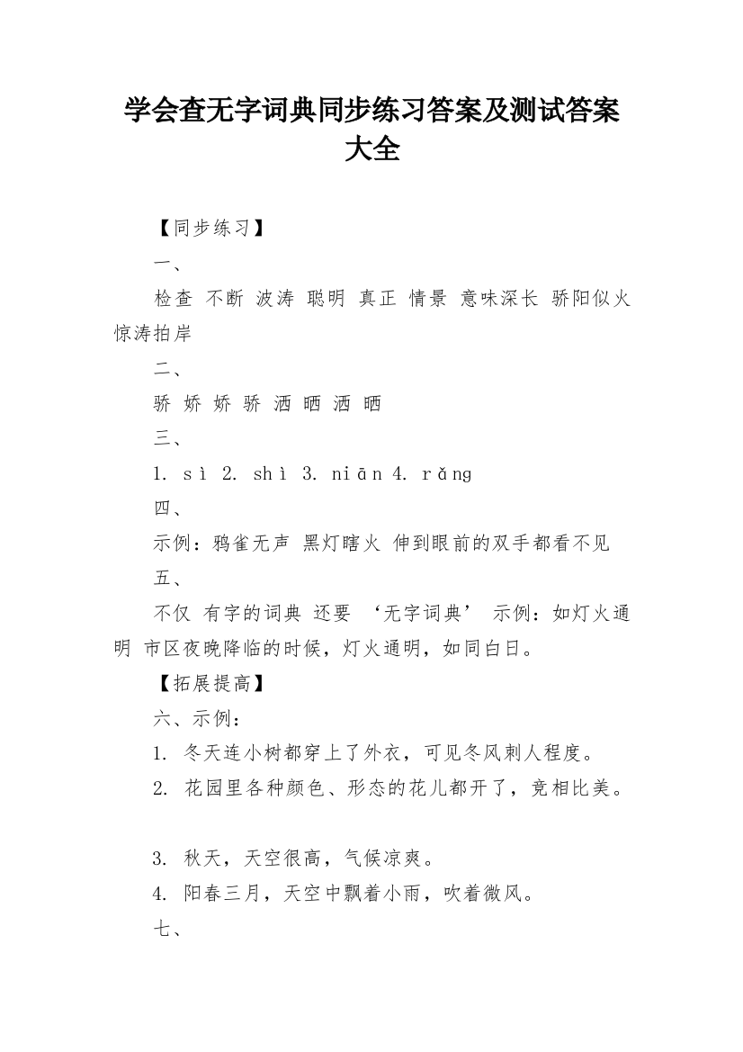 学会查无字词典同步练习答案及测试答案大全