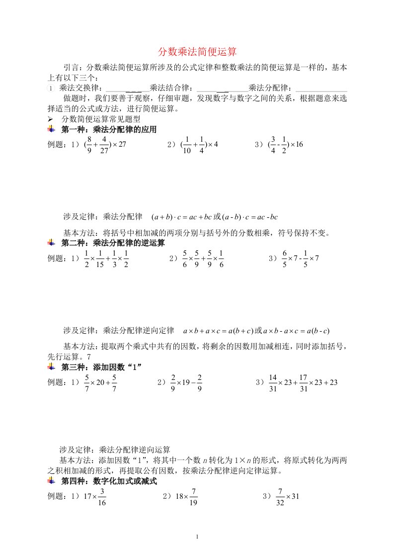 苏教版六年级上简便运算