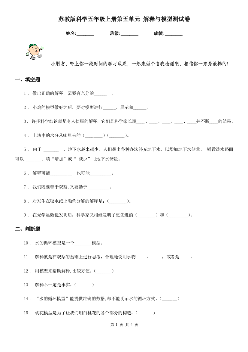 苏教版科学五年级上册第五单元-解释与模型测试卷