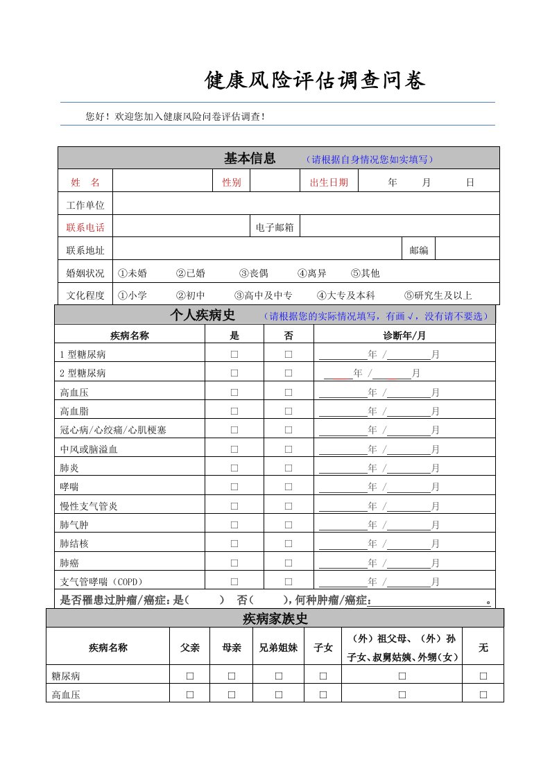 问卷调查模版