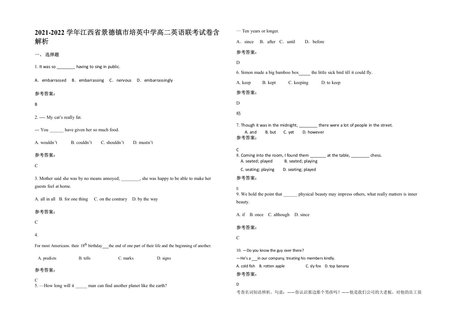 2021-2022学年江西省景德镇市培英中学高二英语联考试卷含解析