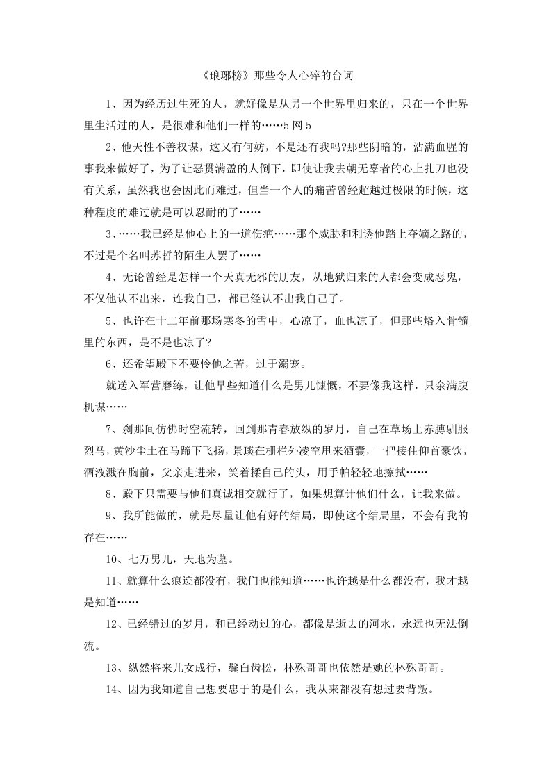 《琅琊榜》那些令人心碎的台词