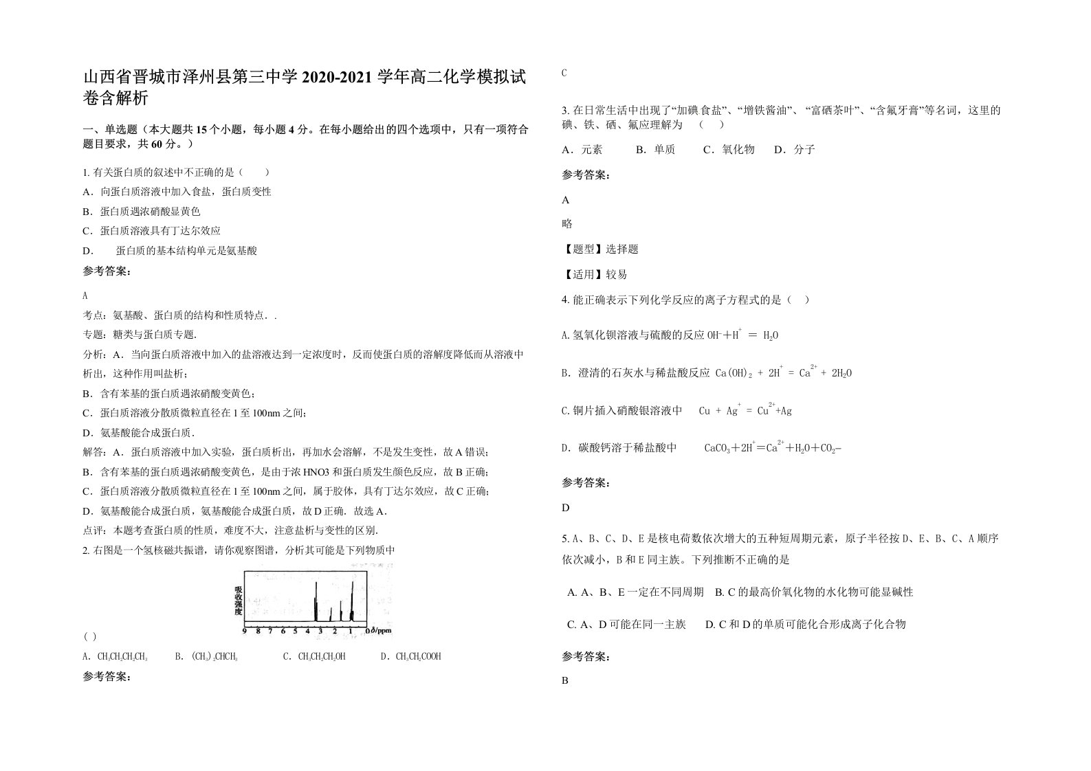 山西省晋城市泽州县第三中学2020-2021学年高二化学模拟试卷含解析