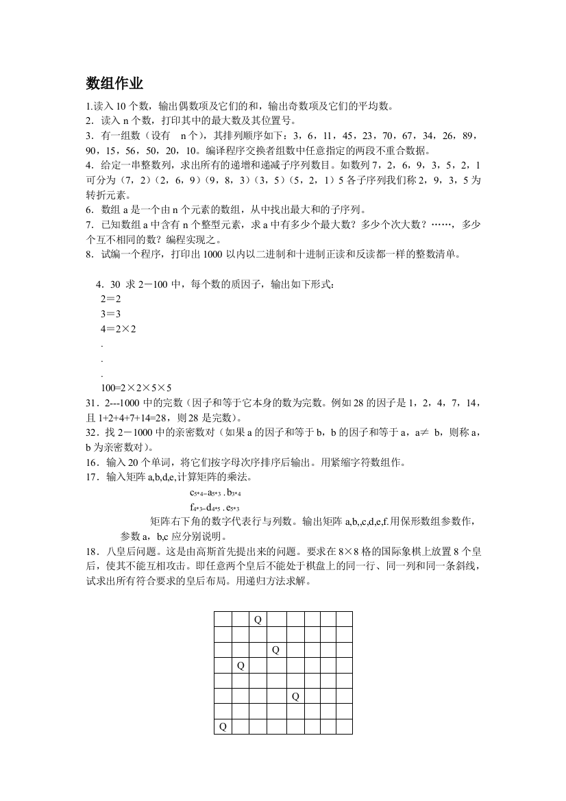 （中小学资料）数组功课[优质文档]