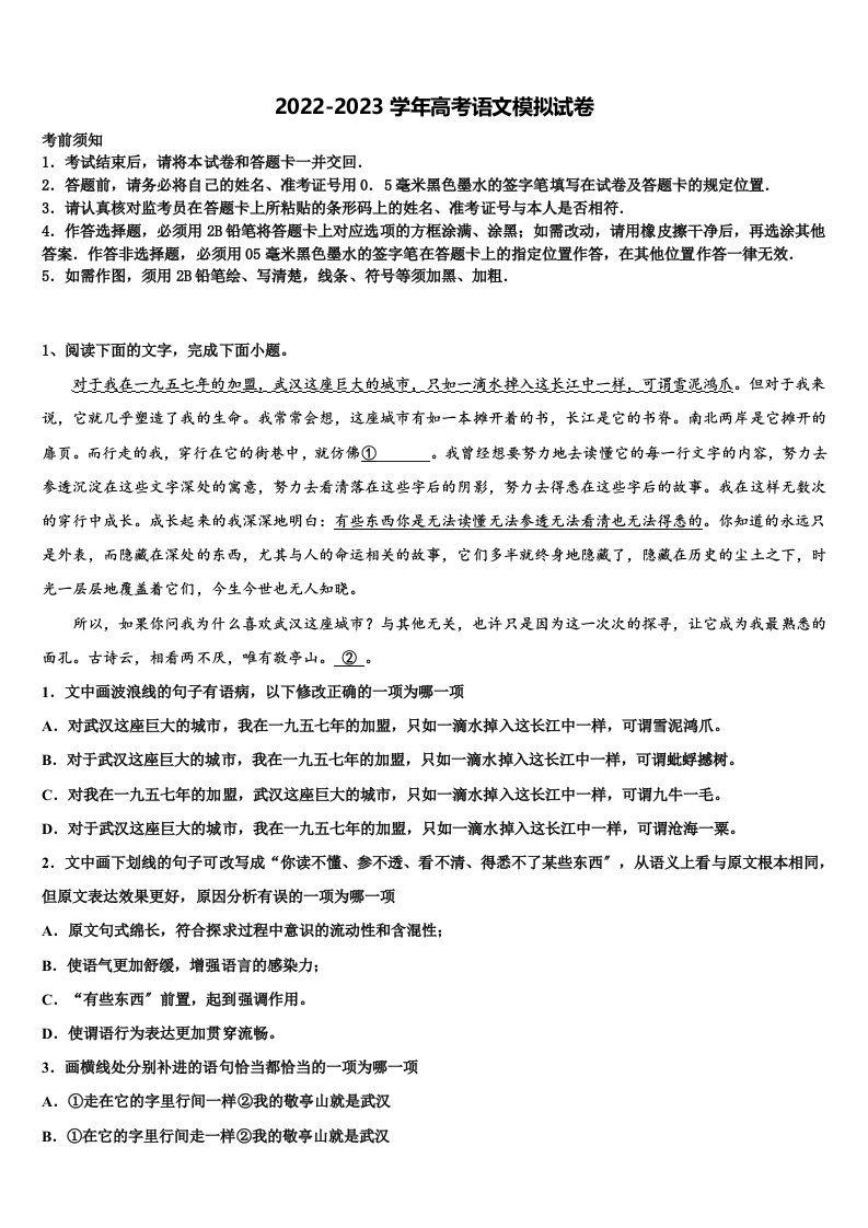 福建省柘荣一中、宁德高中重点中学2023年高三下学期联合考试语文试题含解析