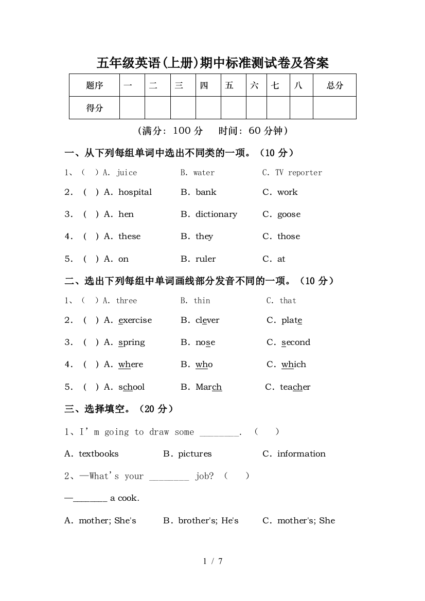 五年级英语(上册)期中标准测试卷及答案