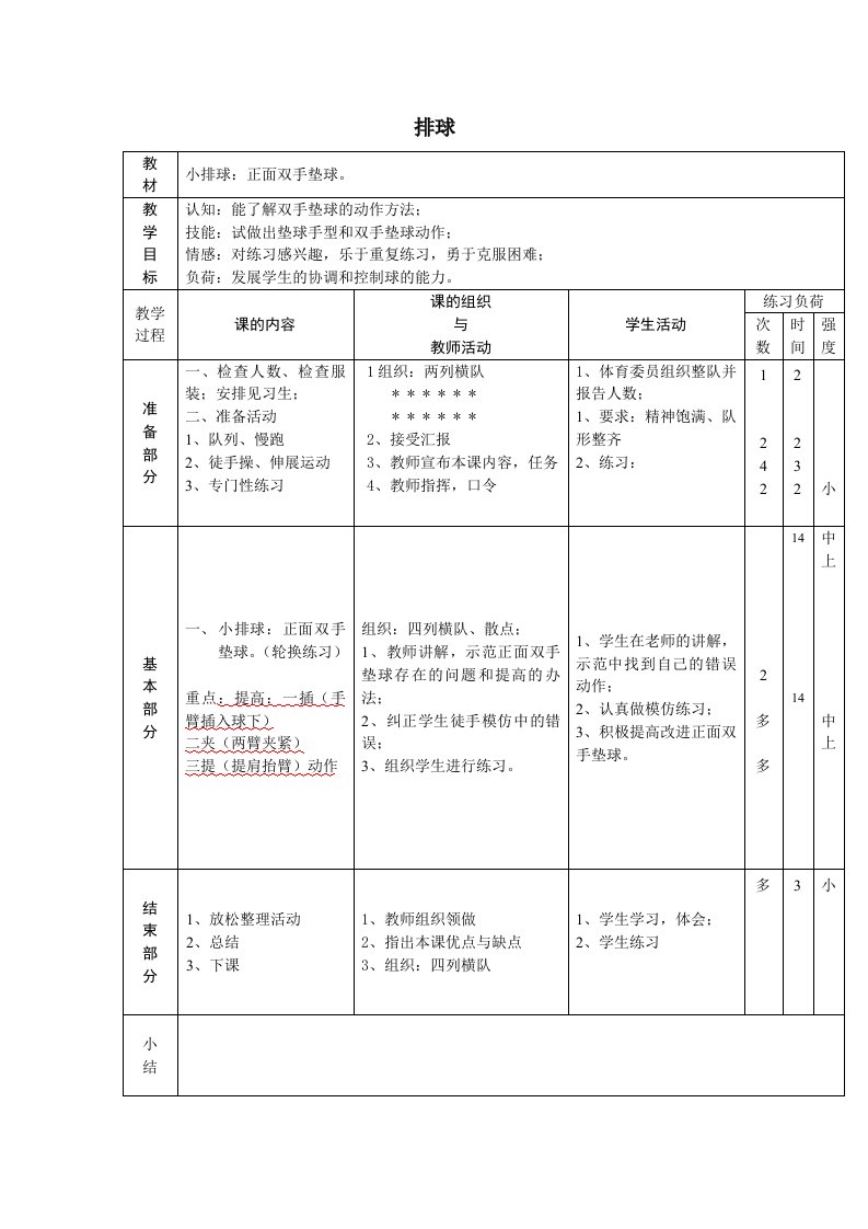 2022-2023学年人教版体育与健康七年级全一册