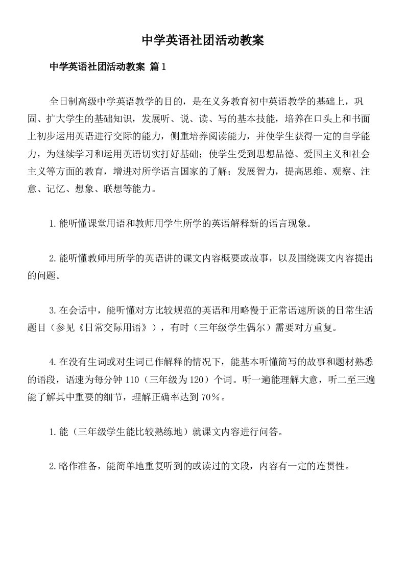 中学英语社团活动教案