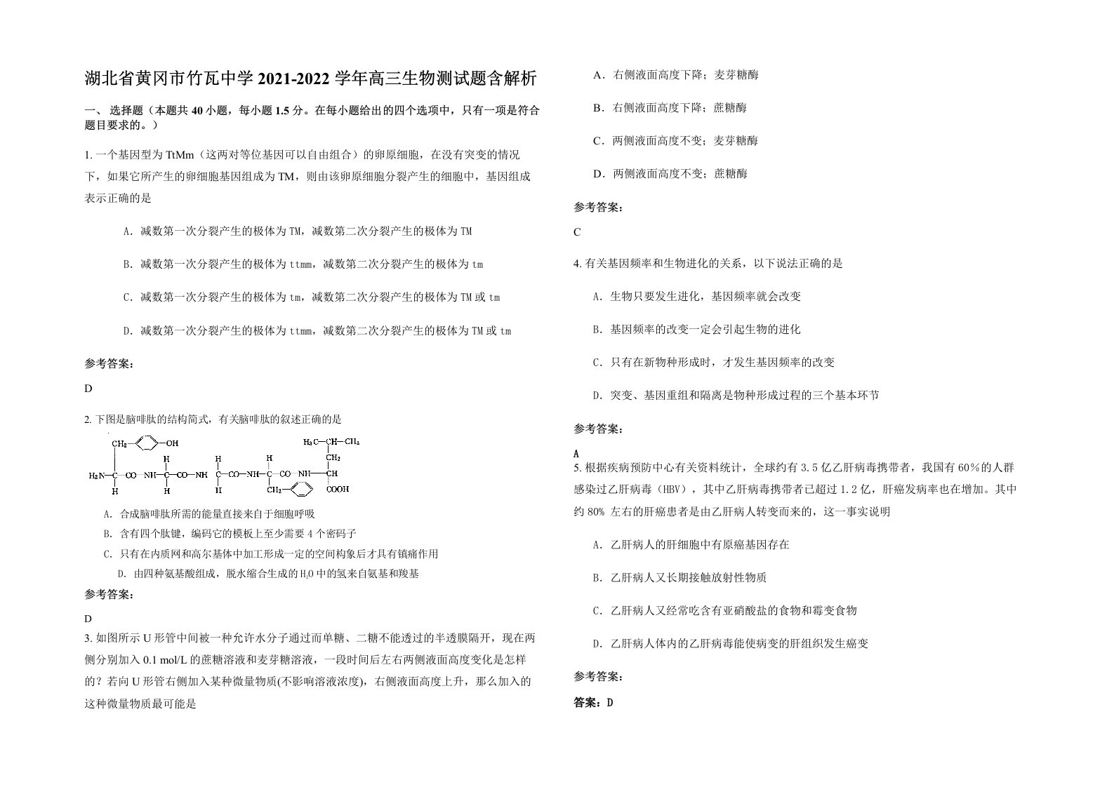 湖北省黄冈市竹瓦中学2021-2022学年高三生物测试题含解析