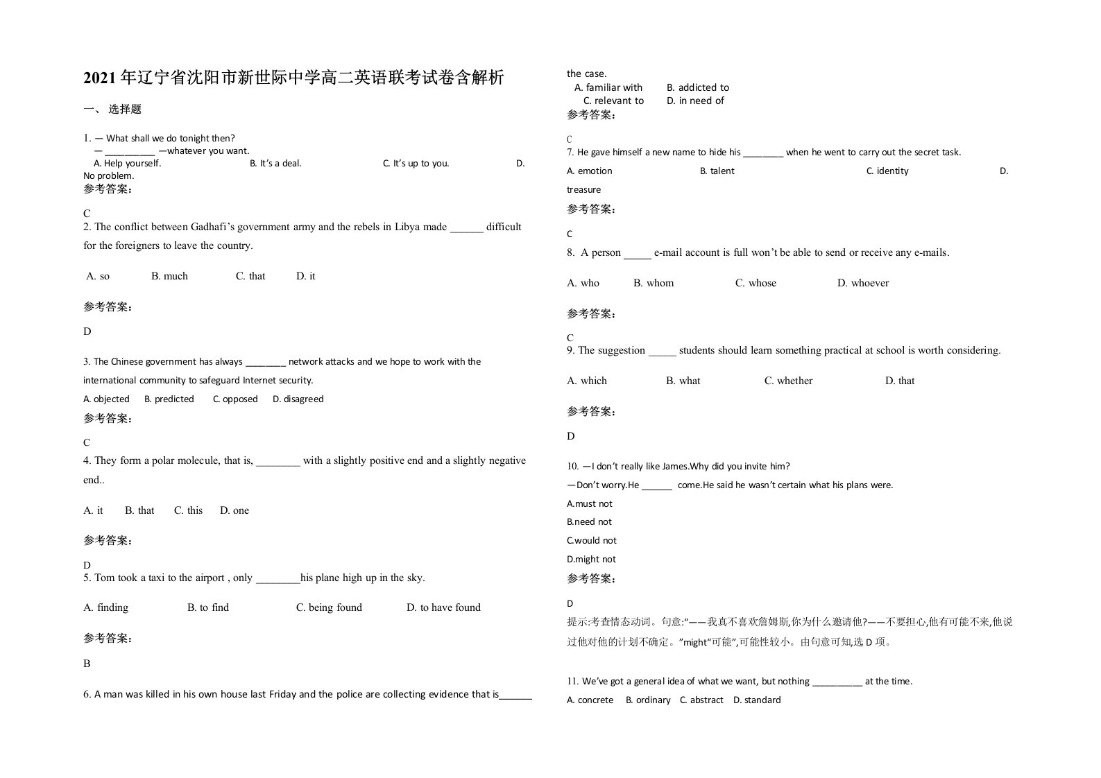 2021年辽宁省沈阳市新世际中学高二英语联考试卷含解析