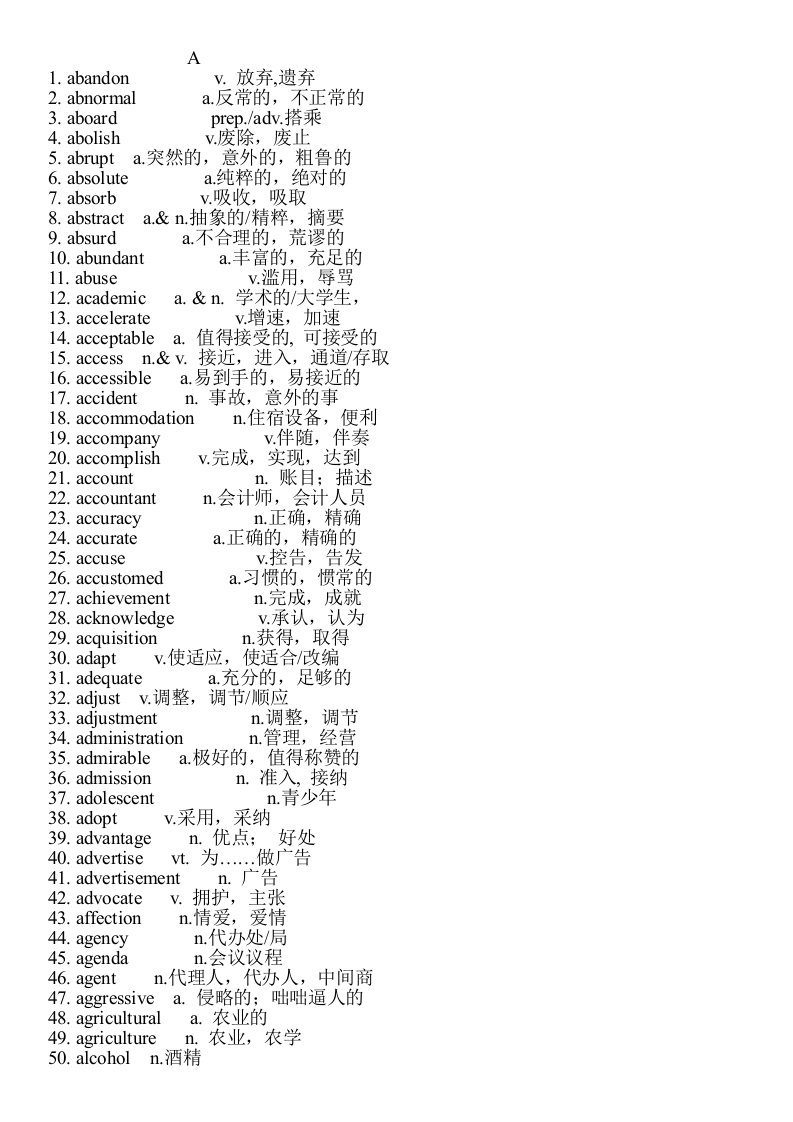 2018高考英语必备核心600词汇