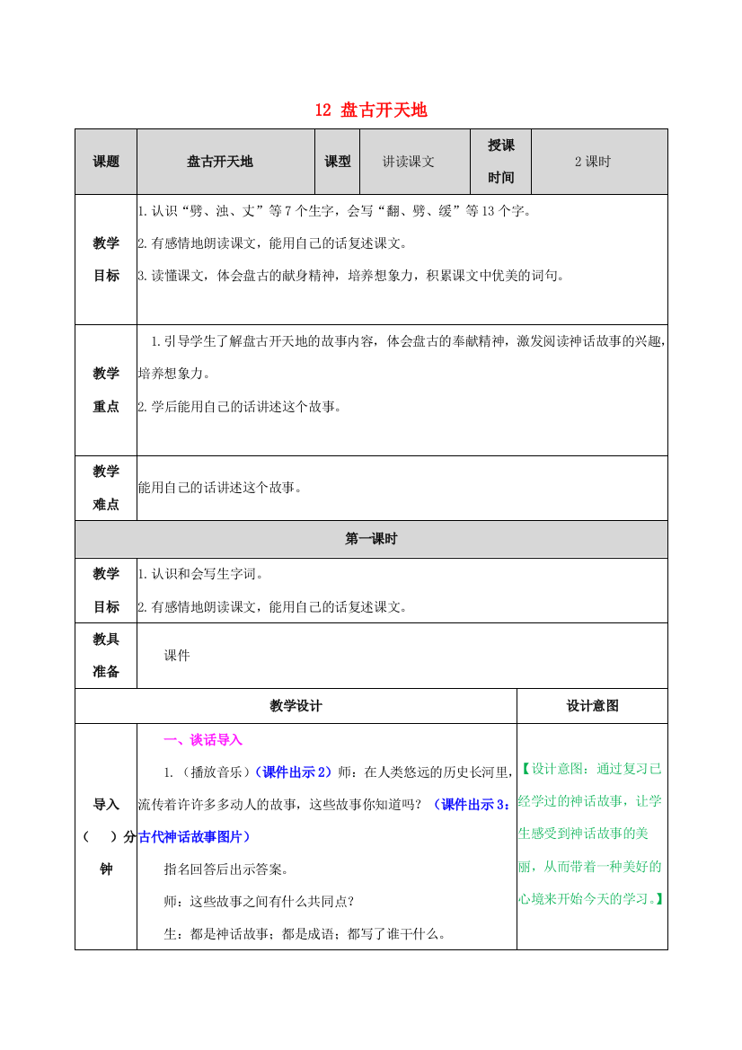 四年级语文上册