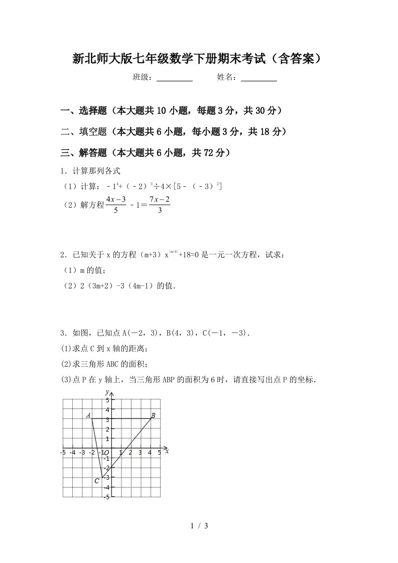 新北师大版七年级数学下册期末考试含答案