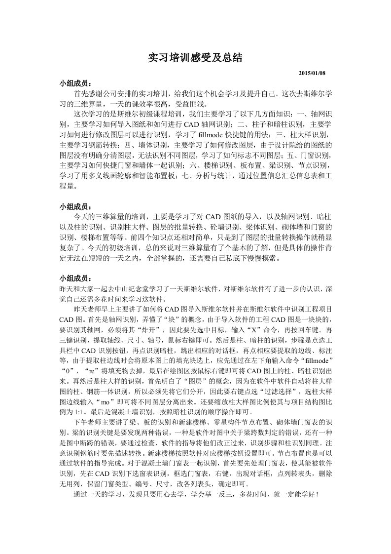 斯维尔实习培训总结